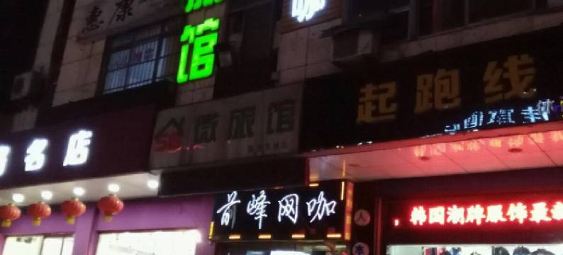 客来多旅馆(淄博富丽商城店)图片