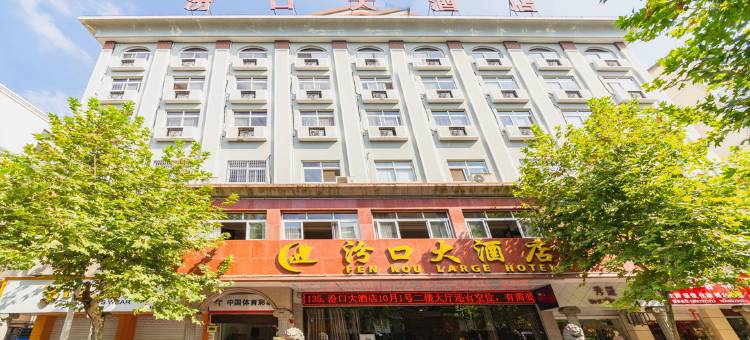 淳安汾口大酒店图片