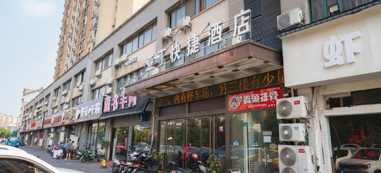 无锡亚丁快捷酒店(广益东亭店)图片
