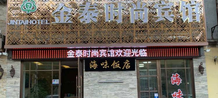 金泰快捷宾馆(绥棱火车站店)图片