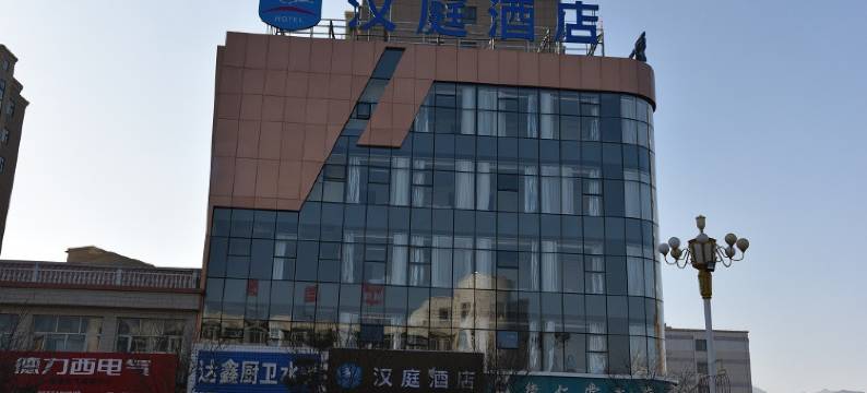 汉庭酒店(涿鹿汽车站店)图片