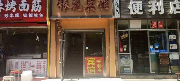 兰州银花宾馆图片