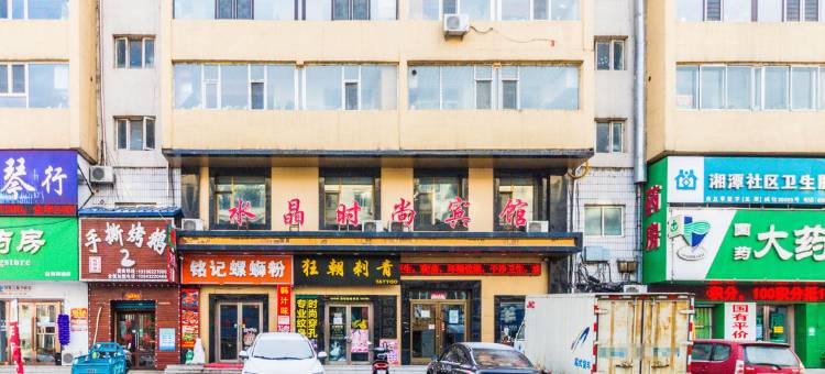 吉林水晶时尚旅馆图片