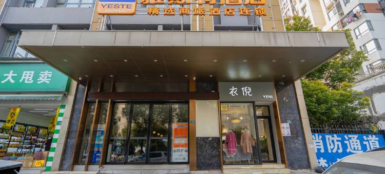 雅斯特酒店(武汉南湖理工大学佰港城店)图片