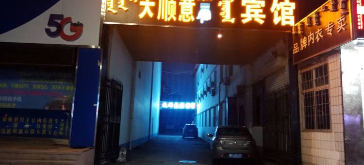 锡林浩特天顺意宾馆图片