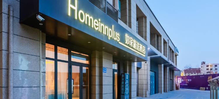 如家精选酒店(烟台观海路烟台大学店)图片