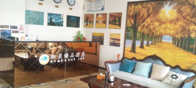 中牟加贝臻品酒店图片