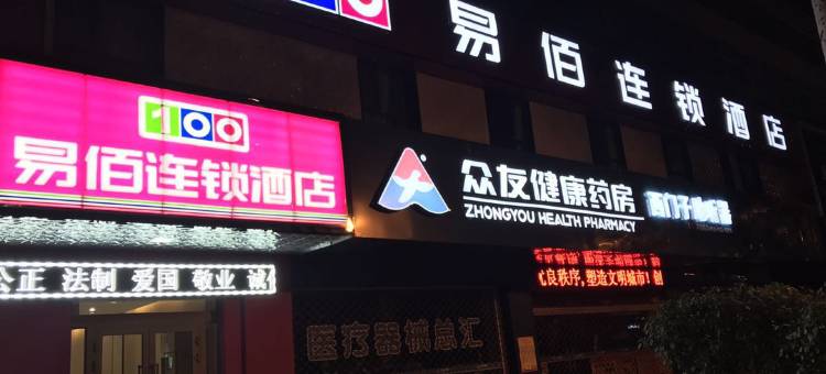 易佰连锁酒店(西宁火车站店)图片