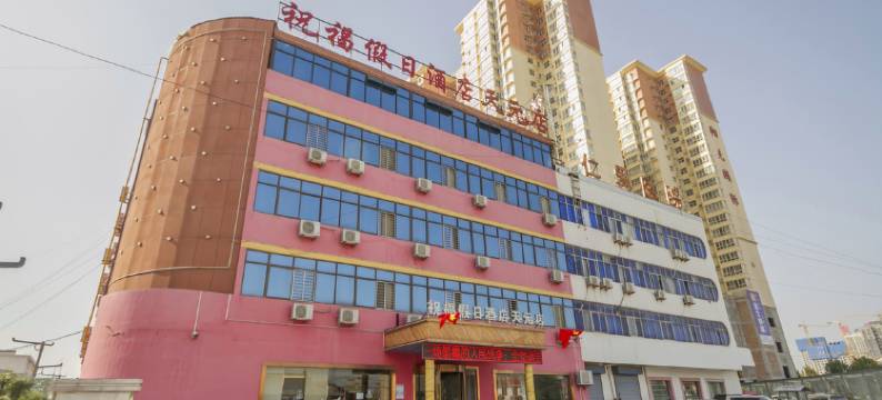 祝福假日酒店(天元店)图片