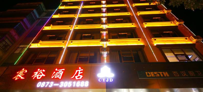 金平宸裕酒店(政务服务中心店)图片