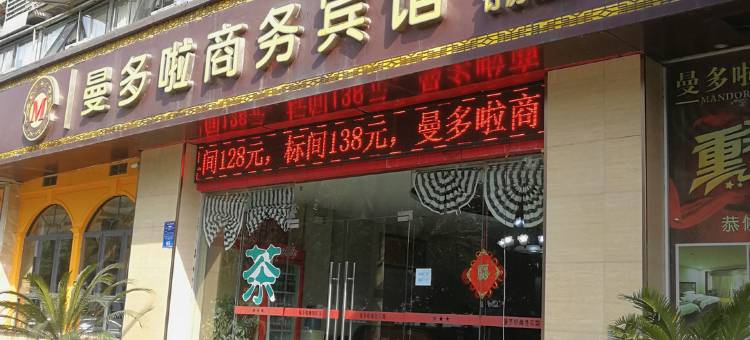 重庆曼多啦商务宾馆图片