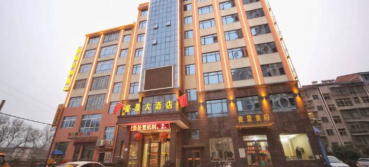 南漳豪景大酒店图片