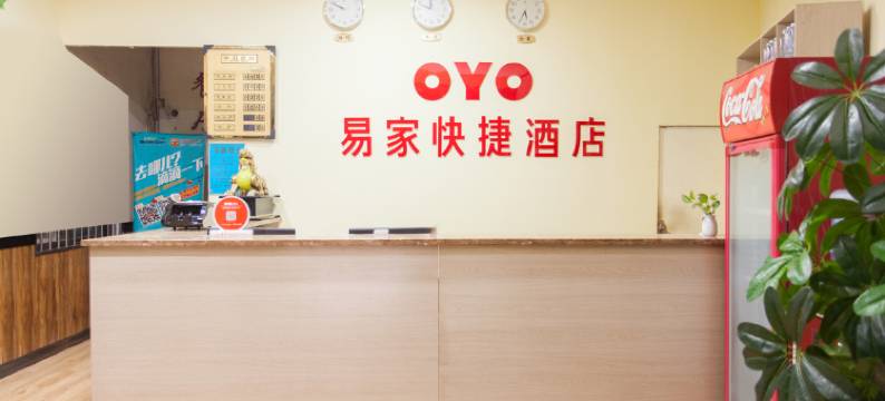 洛阳易家快捷酒店图片