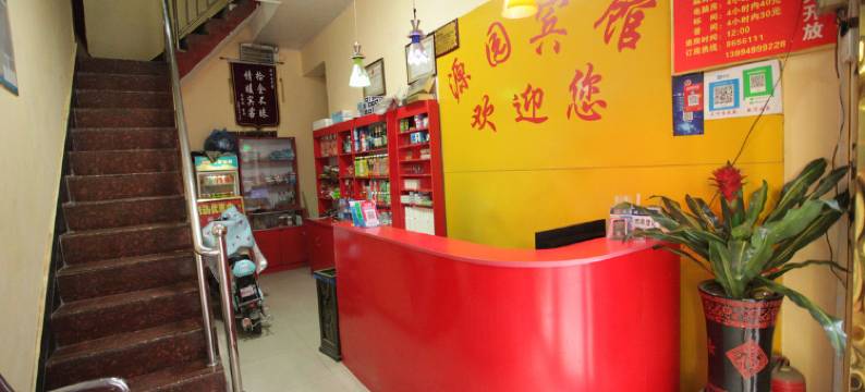 运城源园宾馆(南风广场店)图片