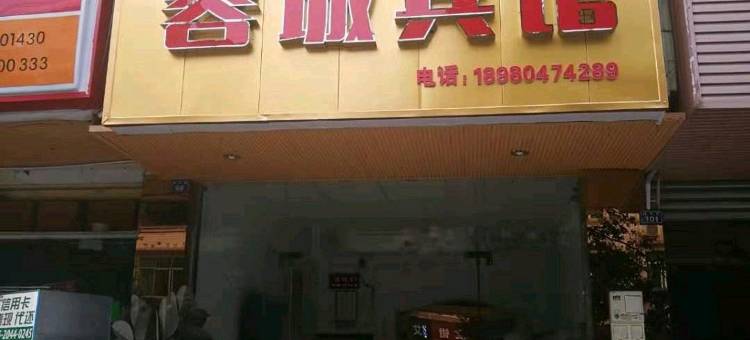 成都蓉城商务宾馆图片
