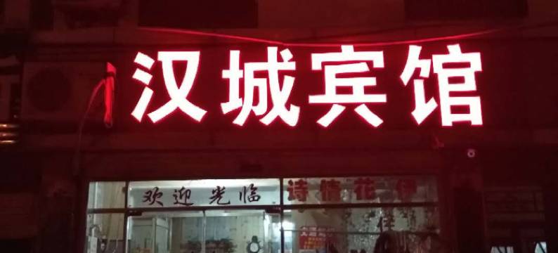 徐州汉城宾馆图片