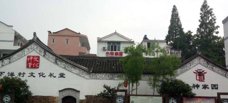 缙云小微家园客栈图片