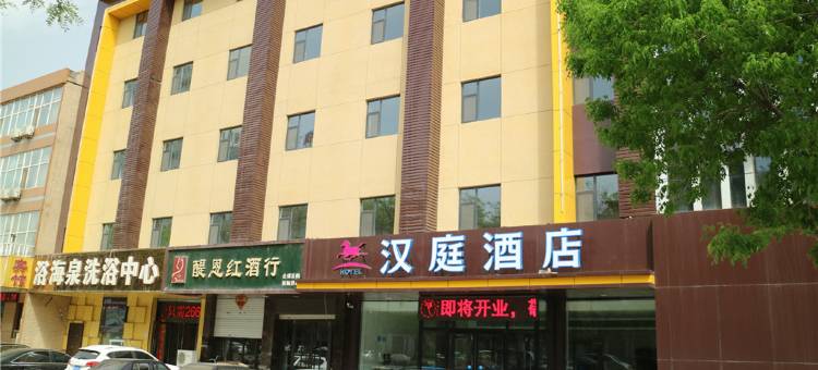 汉庭酒店(辛集市府大街店)图片