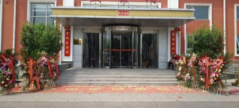 良吉缘酒店(北京丰台南路地铁站店)图片