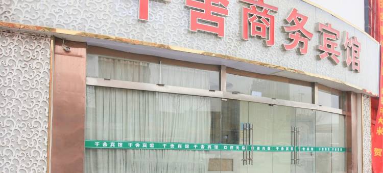 宿迁千舍商务宾馆(嘉盛龙庭国际店)图片