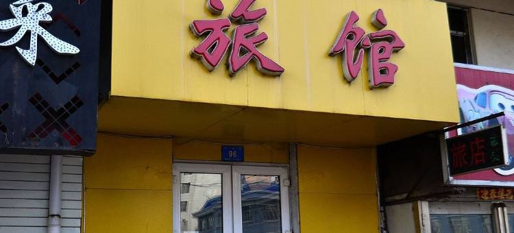 哈尔滨千百度旅馆图片