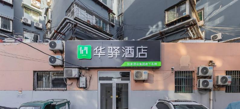 如家华驿酒店(济南泉城广场店)图片