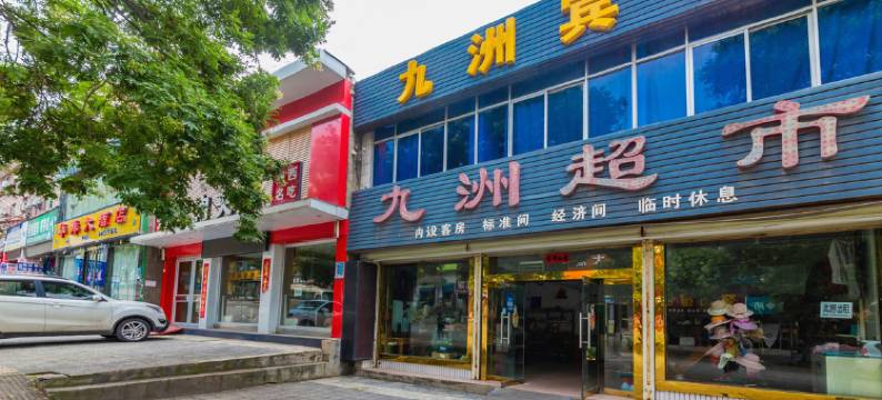 华山九洲宾馆图片