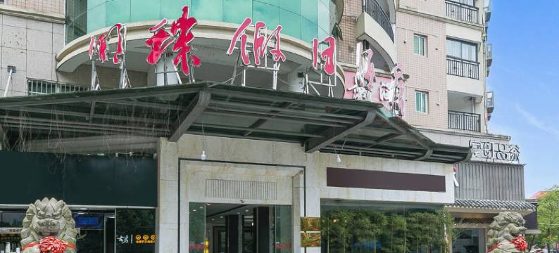 景德镇明珠假日酒店(陶溪川文创街区店)图片