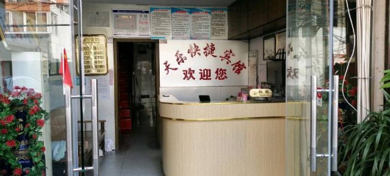 天乐快捷宾馆(阜阳火车站店)图片
