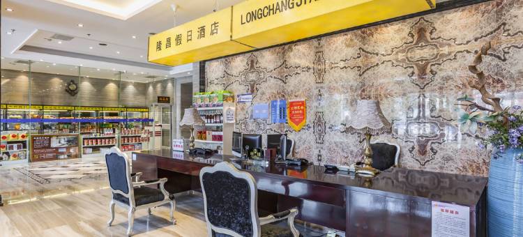唐县隆昌假日酒店图片