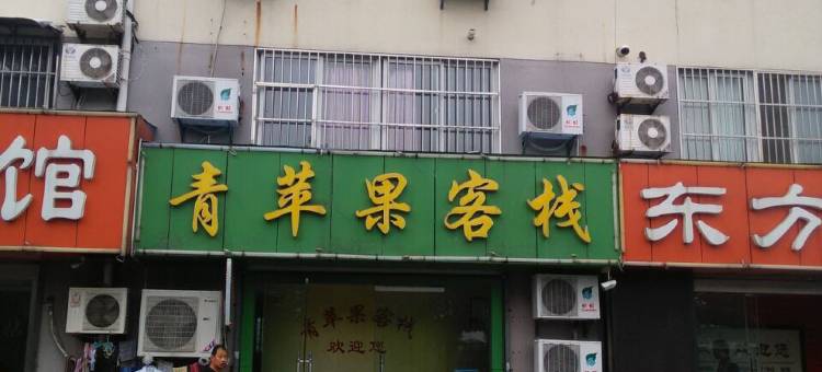 OYO泰州青苹果客栈图片