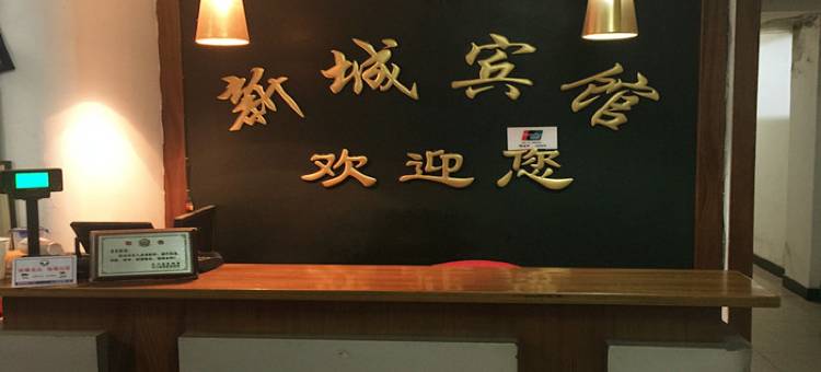 三门新城宾馆图片