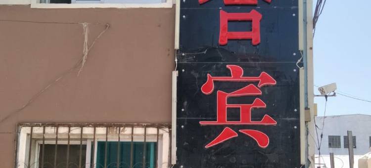 通辽顺合公寓图片