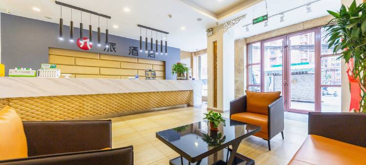 派酒店(兰州火车站客运中心店)图片