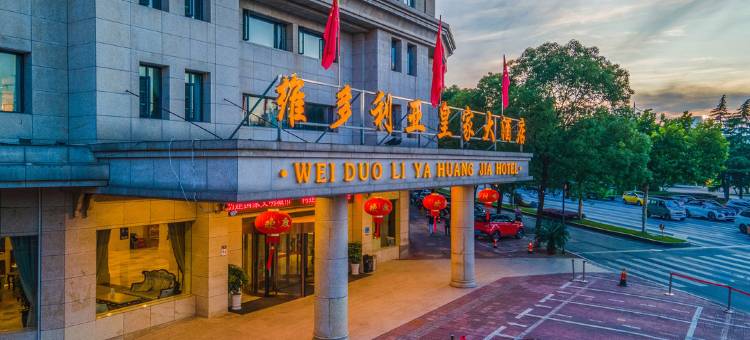 上饶维多利亚皇家大酒店图片