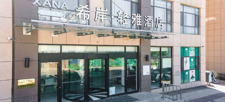 希岸·轻雅酒店(兴隆店)图片