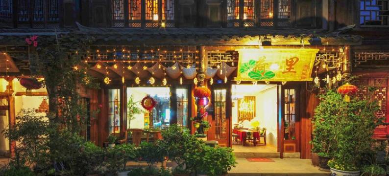 荷里精品民宿(崇州街子古镇店)图片