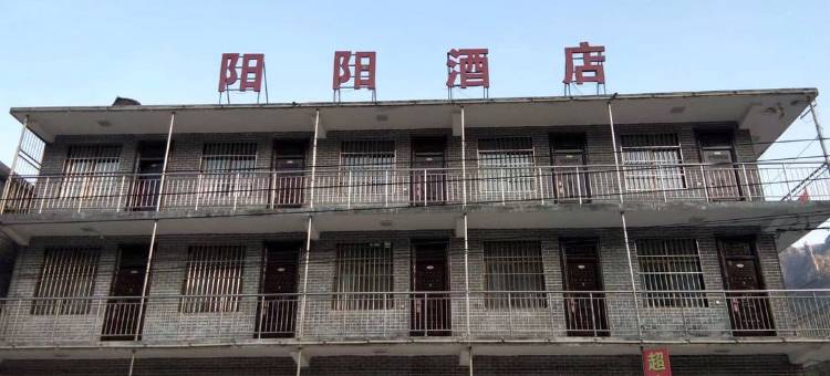 辉县阳阳酒店图片
