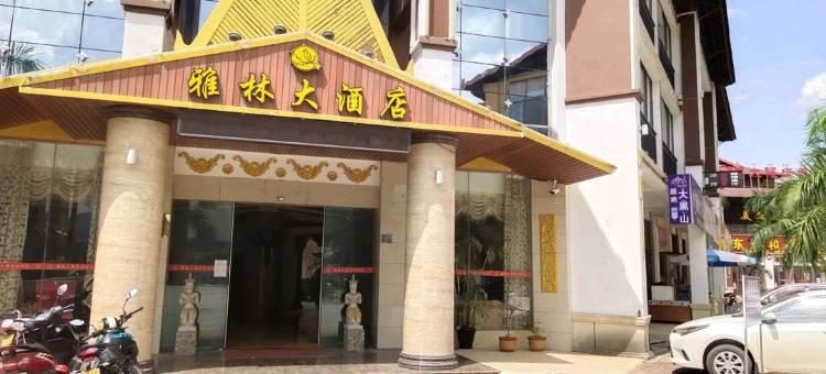 景洪雅林大酒店图片