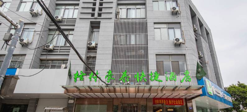 格林豪泰(扬州东关街个园店)图片