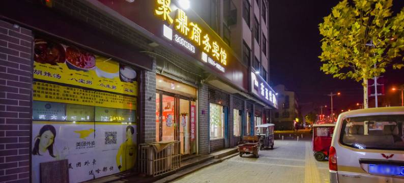 扶沟聚鼎商务宾馆图片