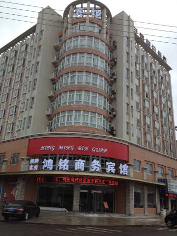 宁波鸿铭商务宾馆(大碶地铁站店)