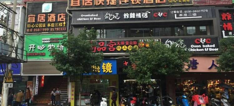 福清宜居快捷酒店图片
