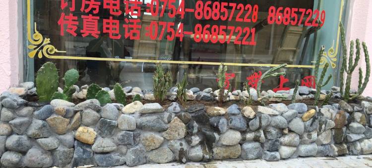 南澳云澳国裕云海酒店图片