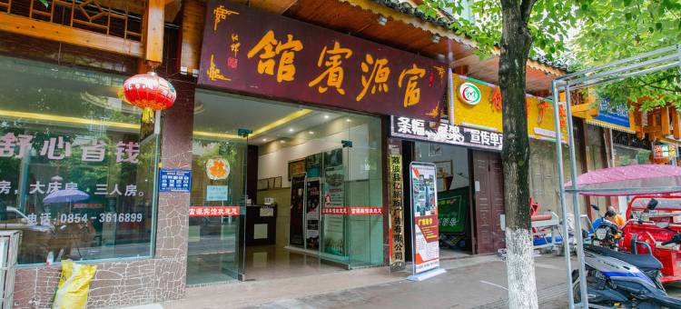 荔波富源宾馆图片