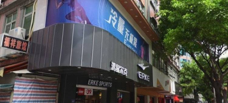 石狮福祥旅馆图片