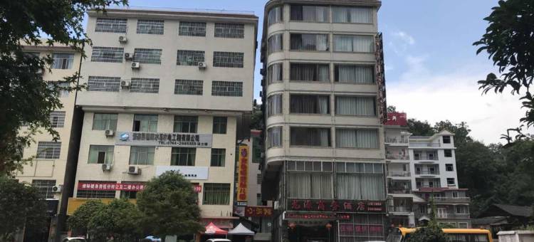 桑植龙源商务酒店图片