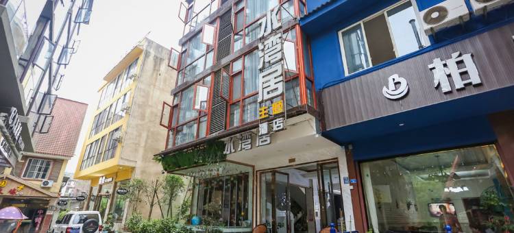 花水湾水湾居酒店图片