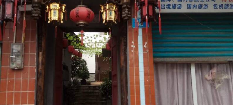 重庆2008金桥龙兴古镇客栈图片