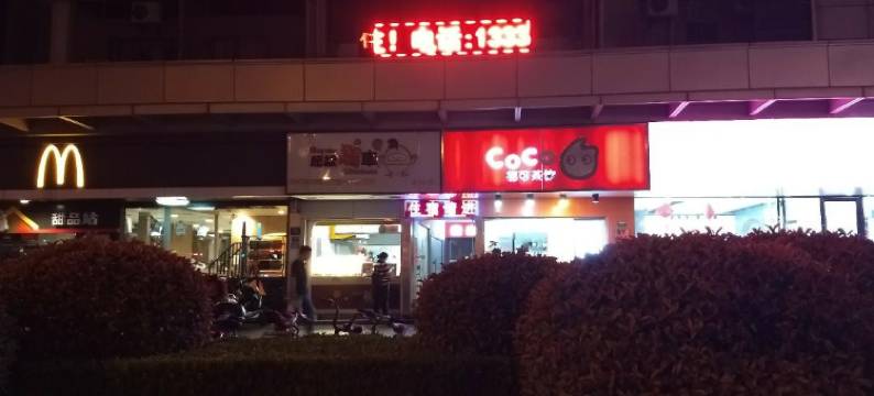 上海卫零壹品酒店图片